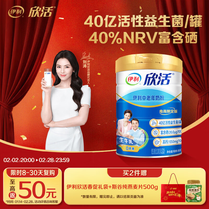 伊利欣活 中老年奶粉  年货节送礼 营养品 早餐 富硒高钙高蛋白 800g