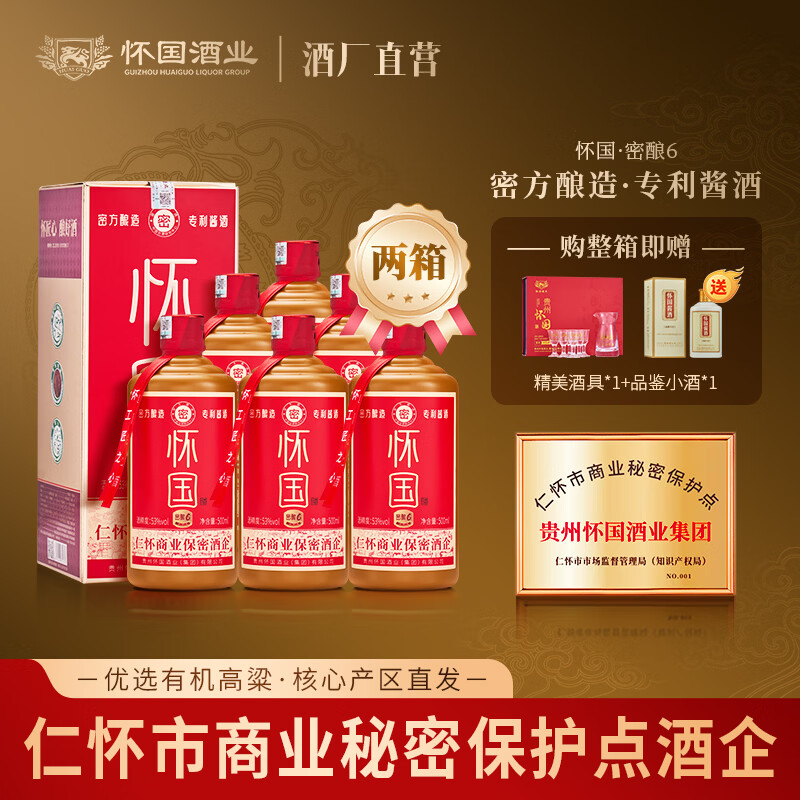 怀国酒密酿6 原M台初代老厂长郑义兴秘方 纯粮酿造53°酱香型白酒自饮 53度 500mL 12瓶 （送酒具2+小酒2
