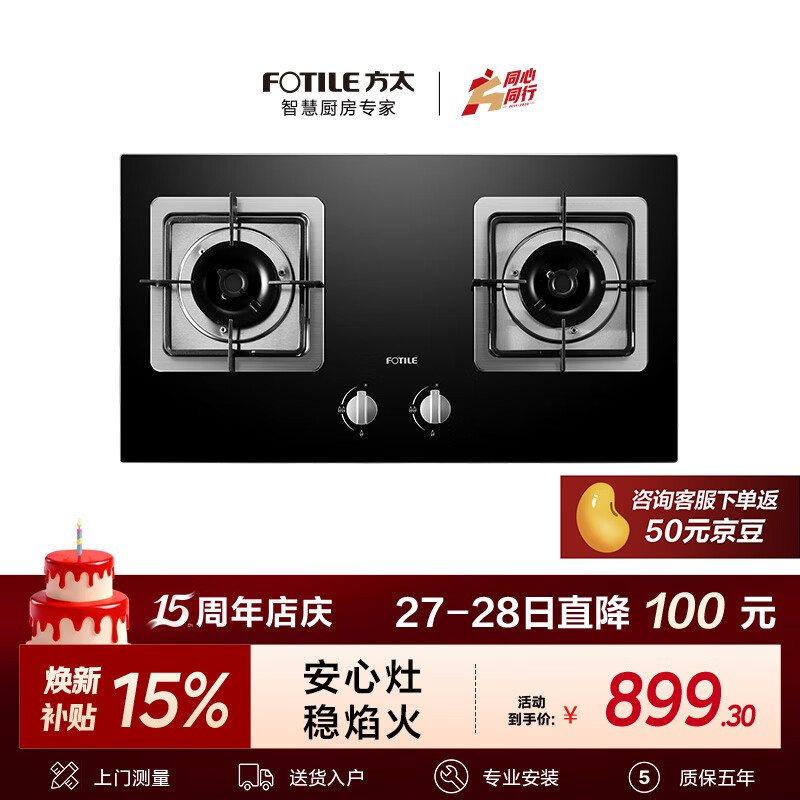 方太燃气灶天然气 性价比 4.5kW*双灶煤气灶 可调节底盘 02-TH33B安心灶