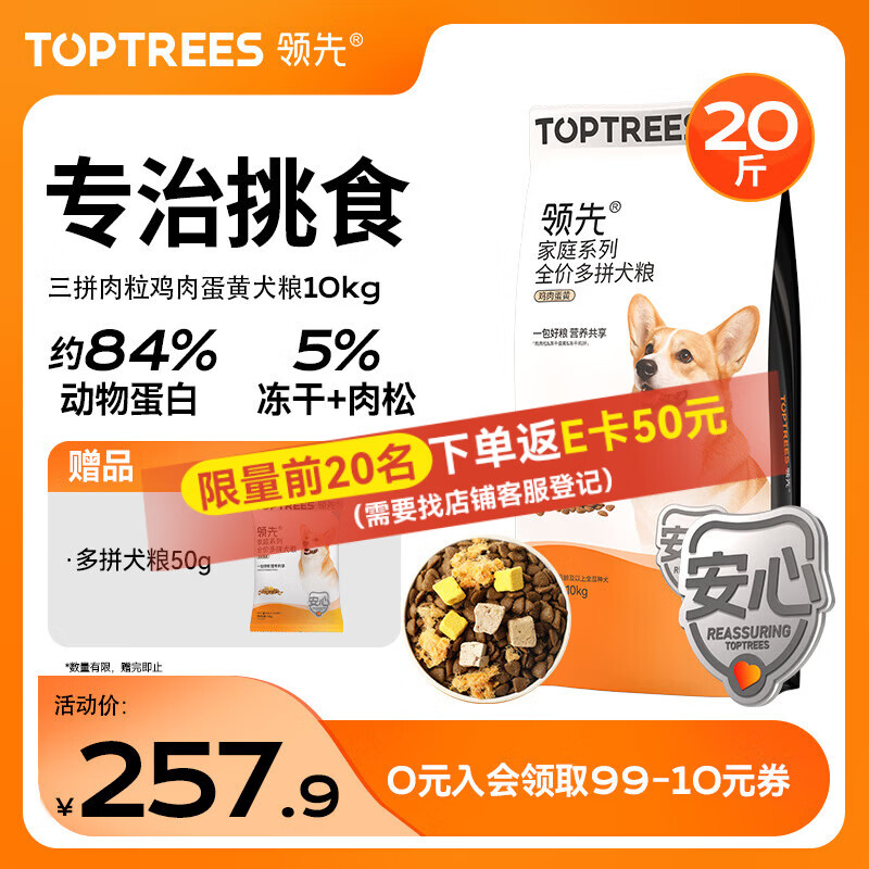 领先全价多拼犬粮小中大型犬通用成幼犬柴犬泰迪鸡肉冻干蛋黄20斤