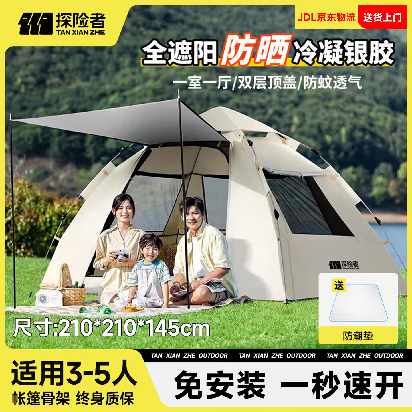 探险者帐篷户外露营防雨过夜3人-4人便携式折叠露营帐篷全自动加厚防晒 【特惠套餐】3-5人帐篷+防潮垫