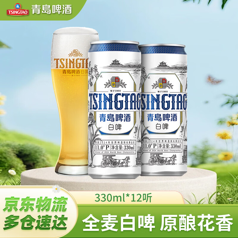 青岛啤酒白啤 全麦酿造 青岛白啤 330mL 12罐