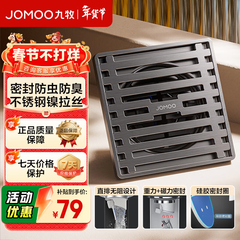 九牧（JOMOO）干湿两用通用方形地漏防臭地漏芯 卫生间下水洗衣机地漏三通接头 304加厚不锈钢丨耐腐淋浴地漏92503枪灰色