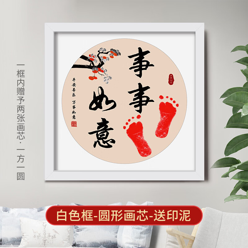 沃有家满月宝宝手足印周岁小脚丫纪念婴儿手足情深印DIY相框手脚印摆台 柿柿如意白框