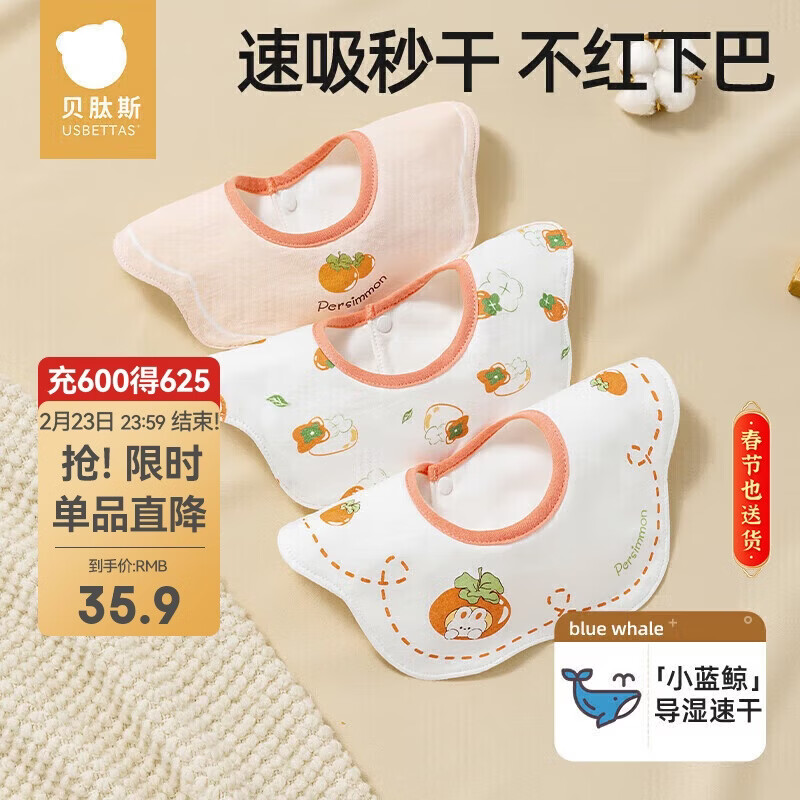 贝肽斯婴儿口水巾四季宝宝围嘴导湿速干纯棉防水围兜 柿兔3条装 28*26cm