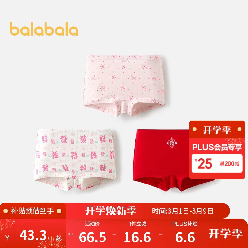 巴拉巴拉女童内裤平角棉本命年红色短裤四角蛇年新年款三条装208125170002