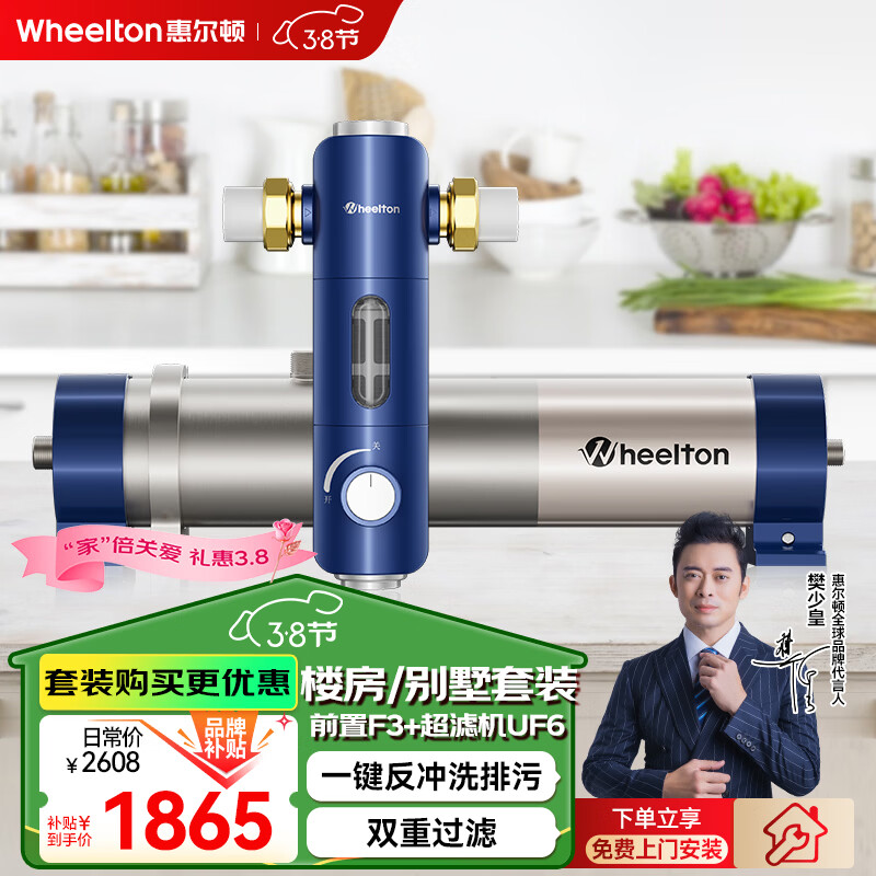 �ݶ��٣�WHEELTON��ȫ�����뾻ˮ���ܵ����˻�������ȫ�ݾ�ˮ��ϵͳ���ü����뻧����ˮ����ǰ�ù�����ˮ����ˮ��ˮ�� ��¥��/������װ��ǰ��F3+���˻�UF61817.35Ԫ