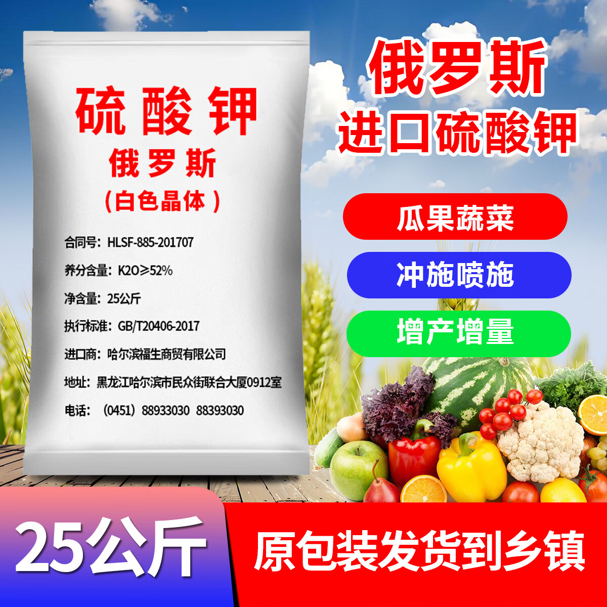 正品俄罗斯硫酸钾50斤大包装进口钾肥农用高钾肥水溶果蔬快递包邮 【25公斤*1袋新款原包装正品】+快递包邮到乡镇