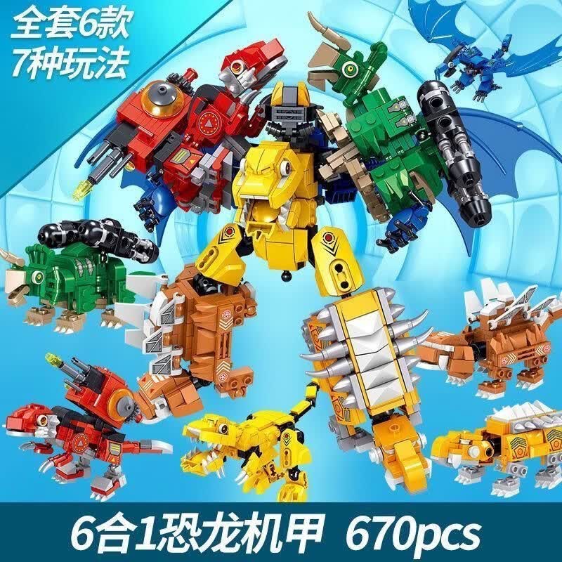 哲高6合一恐龙机甲积木拼装玩具 39元 - 86线报