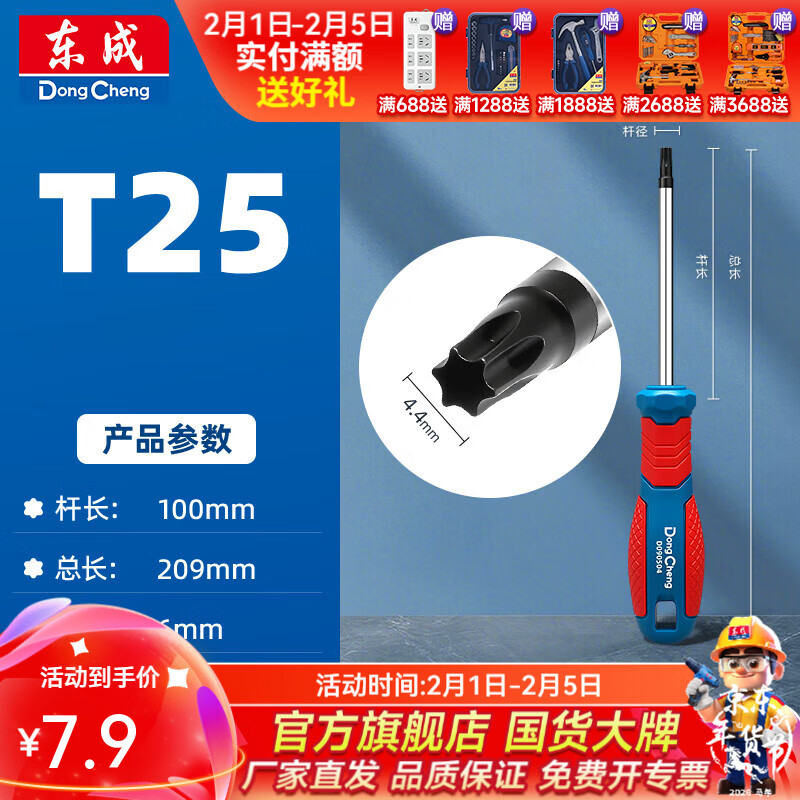 东成 双色塑柄花型螺丝批 T25×100mm双色塑柄花型螺丝批D090504