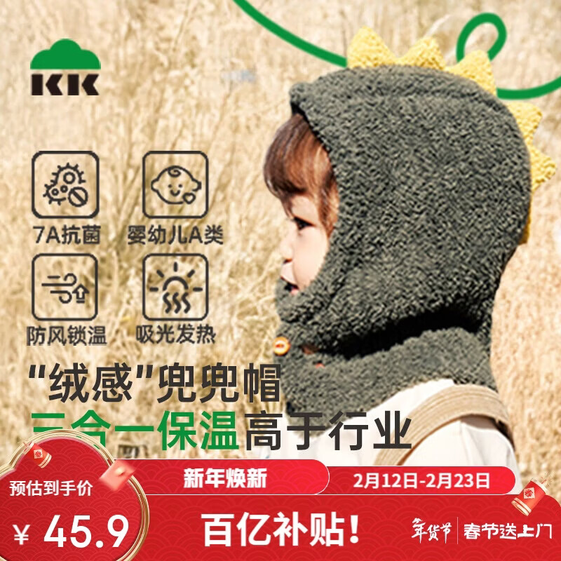Kocotree【新年礼物】kk树儿童帽子秋冬保暖毛线帽男女童围脖一体帽可爱
