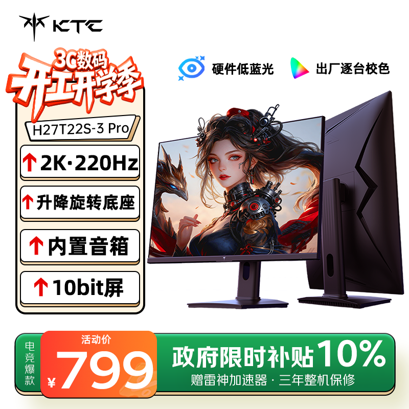 KTC 27英寸2K 220Hz 旋转升降 内置音箱FastIPS显示屏HDR400硬件护眼三角洲电脑显示器H27T22S-3 Pro