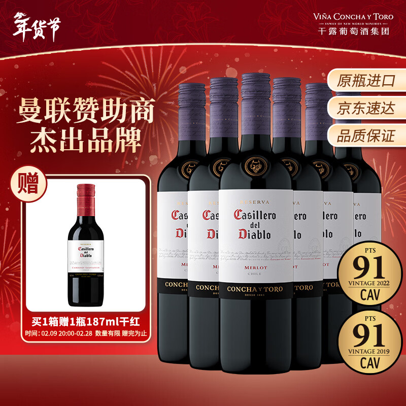 红魔鬼（Casillero del Diablo）珍藏梅洛干红葡萄酒 750ml*6瓶整箱装 智利原瓶进口红酒 年货送礼