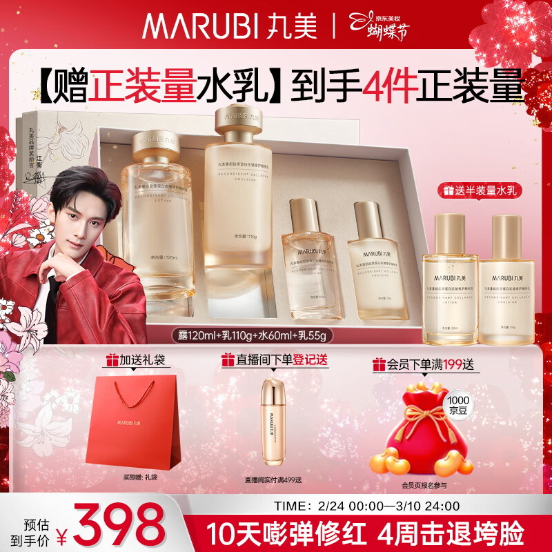 丸美套装胶原小金针二代水乳礼盒抗皱紧致舒缓化妆护肤品38女神节礼物