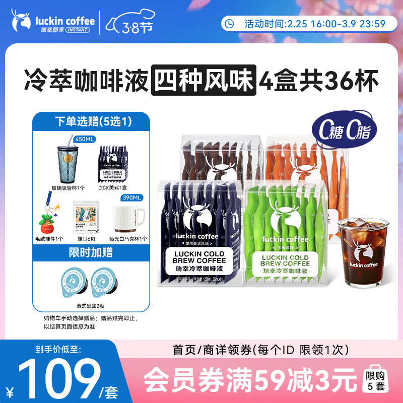 瑞幸咖啡冷萃咖啡液4风味混合25ml装4盒共36杯0糖0脂速溶浓缩咖啡液运动