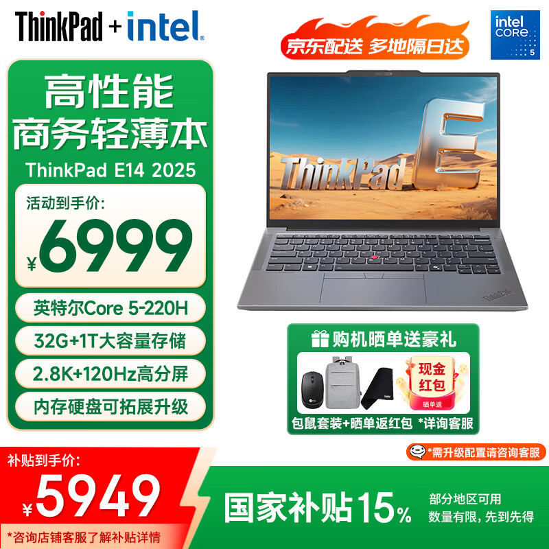 ThinkPadE14 2025 联想笔记本电脑E14 2025超能版 商务办公学生轻薄本 英特尔酷睿【国家补贴15%】 1XCD银Core 5-220H/32G 2.8K/1TB/120Hz