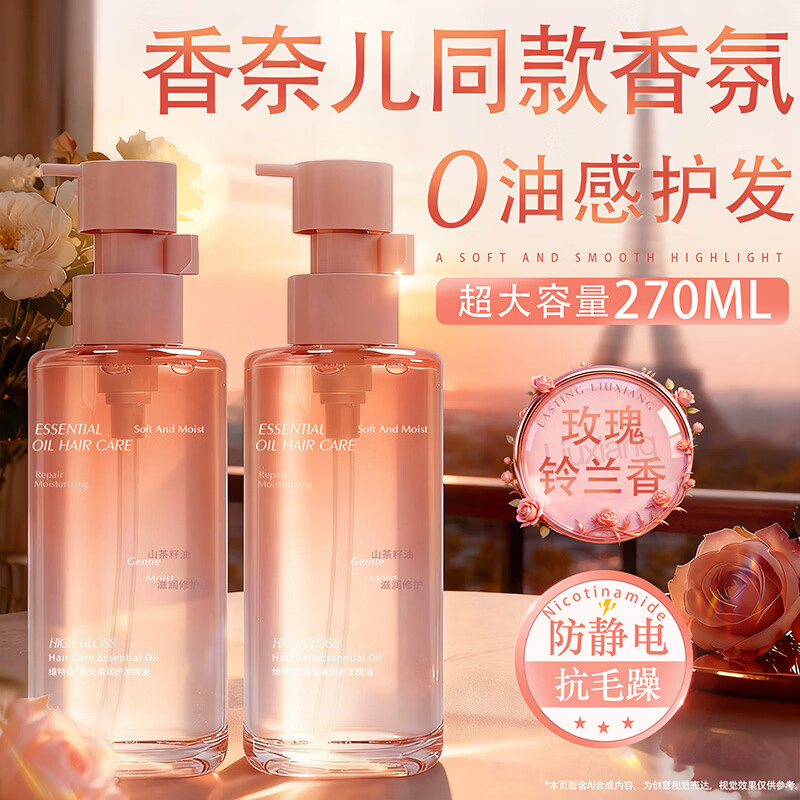 维特丝护发精油女修复干枯养发受损毛躁持久留香烫发卷发专用头发精油