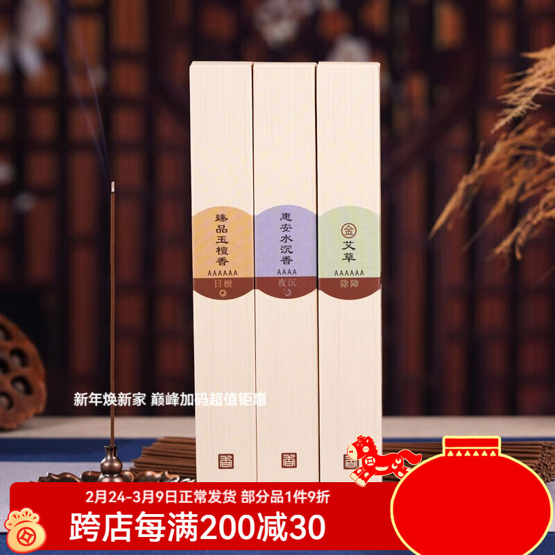 普云养生三香线香家用卧香家用室内薰香薰艾草香沉香檀香熏香120克 养生三香(沉香+檀香+艾草)约300支 120g