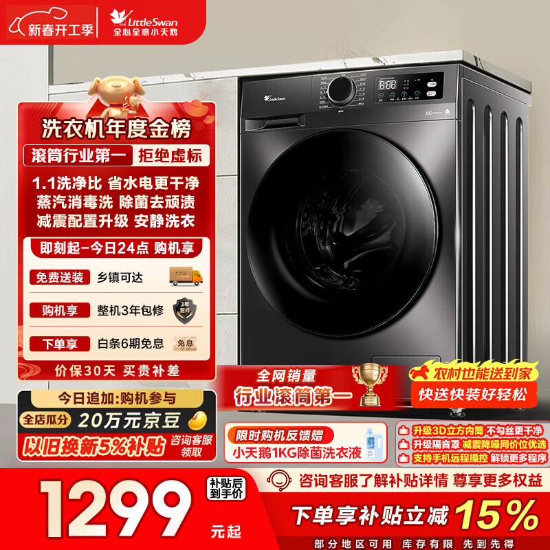 小天鹅（LittleSwan）滚筒洗衣机全自动家用 10KG大容量 超薄 TG100APUREPRO以旧换新 国家补贴 京东自营 内衣洗 出租屋