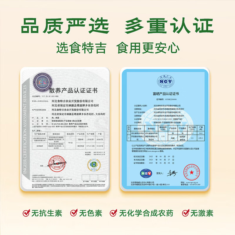 食特吉新鲜散养土鸡蛋 富硒无抗无菌鲜鸡蛋 32枚礼盒装月子蛋2.88斤