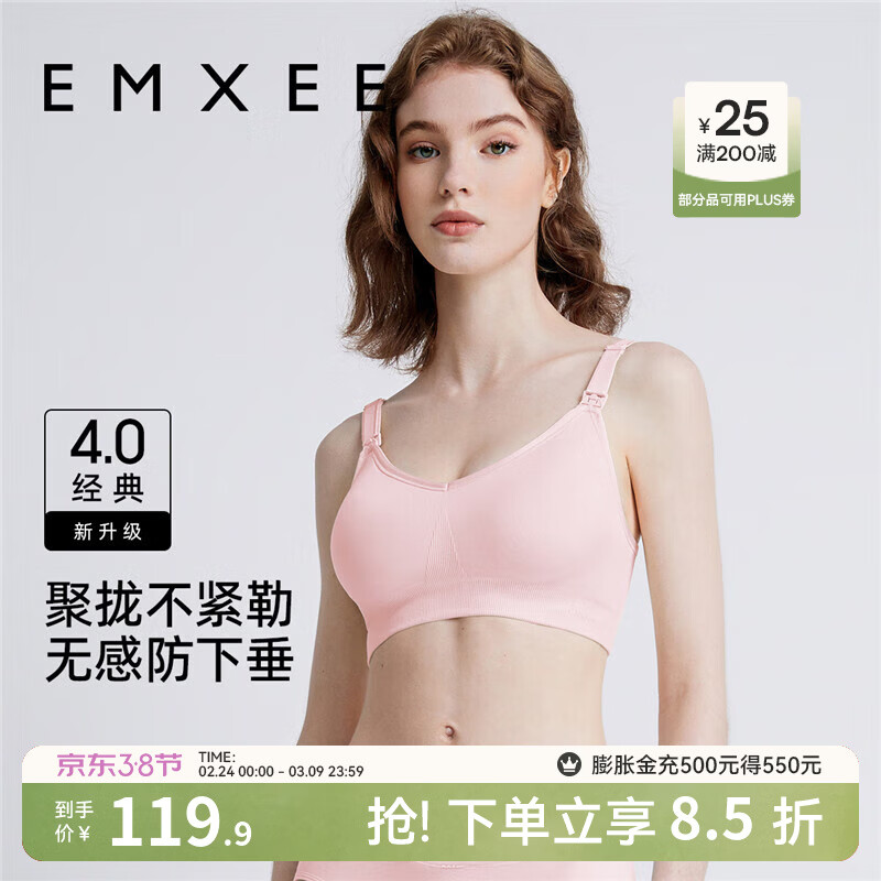 嫚熙（EMXEE）哺乳内衣孕妇文胸喂奶前开扣聚拢有型怀孕期胸罩 【蜜桃粉】经典聚拢款聚拢防下垂 XL