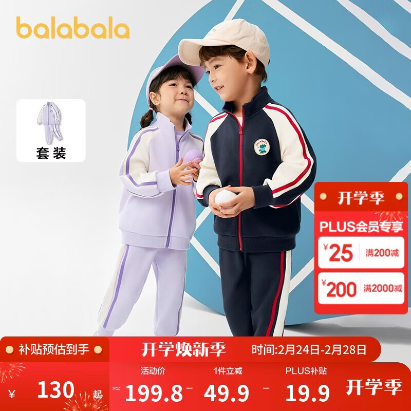 巴拉巴拉童装儿童套装男童女童长袖春秋季2025宝宝撞色针织潮208125104203