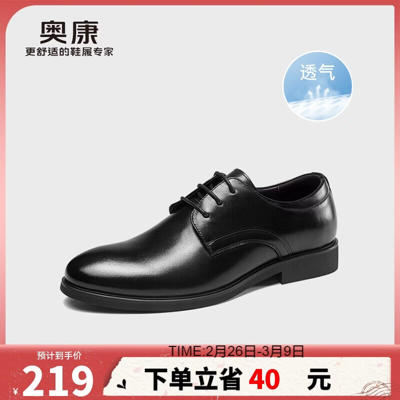 奥康（Aokang）皮鞋男英伦风秋季男鞋系带商务正装鞋男士低帮鞋子 黑色41码