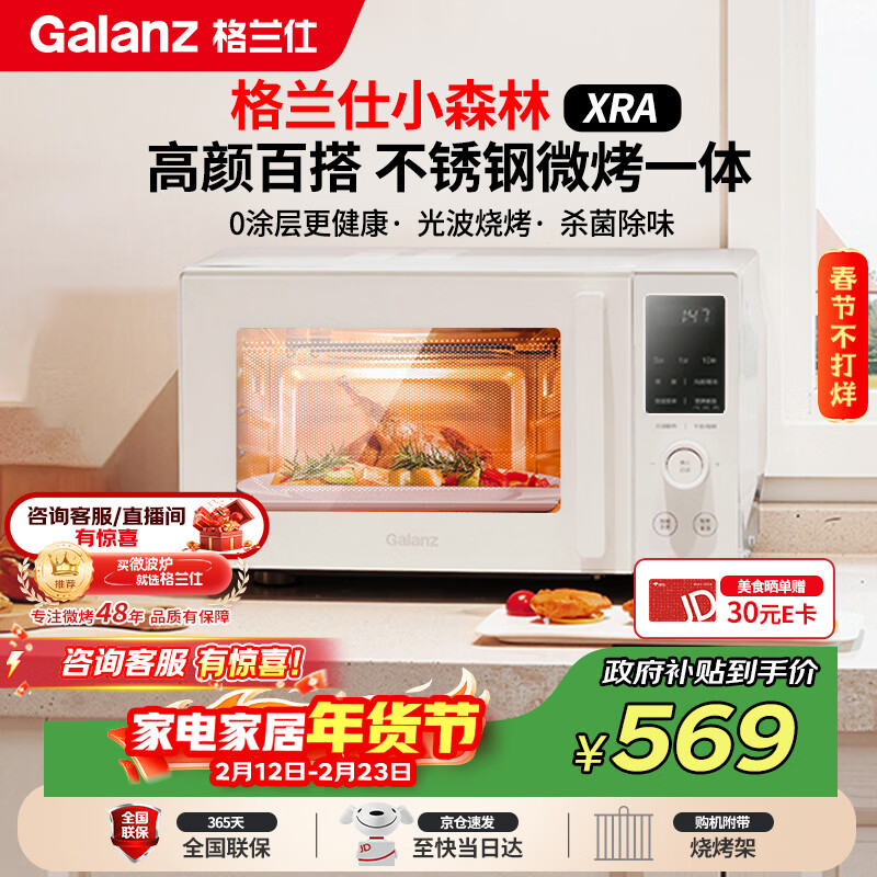 格兰仕（Galanz）微波炉家用不锈钢内胆23升800瓦高颜值小森林系列智能便捷微波炉烤箱一体机XRA(W0)