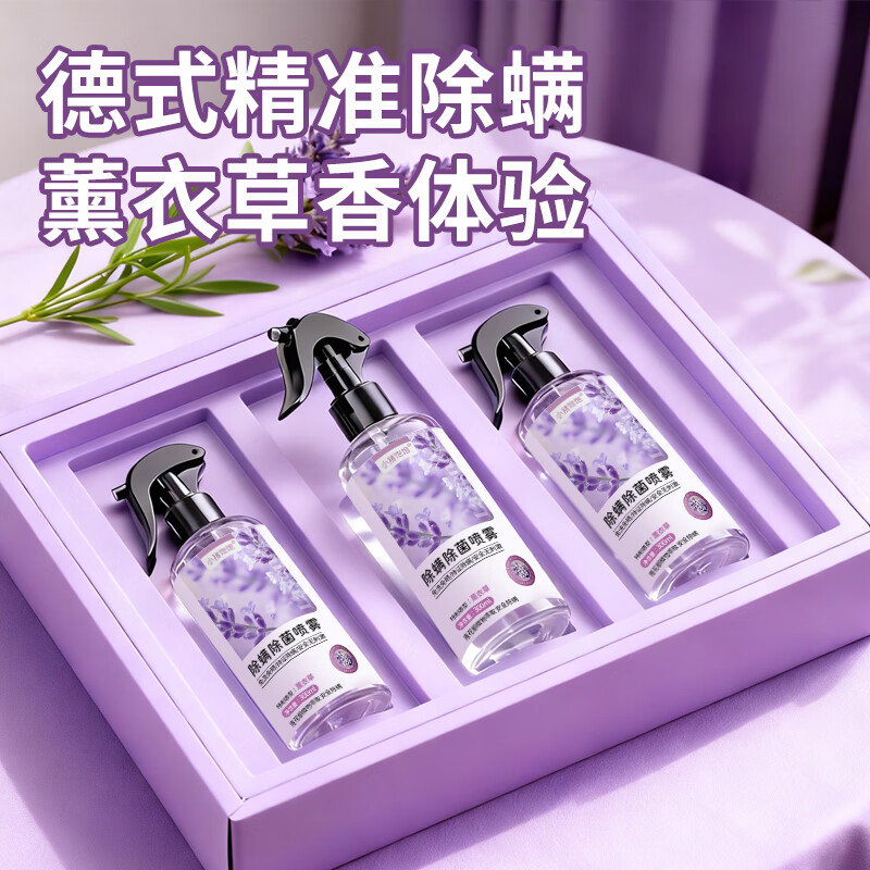 小猪饱饱除螨喷雾床上用剂去包除喷剂螨虫喷雾剂防床垫杀菌除菌尘螨用品 3瓶实惠装【3瓶只需2瓶价】