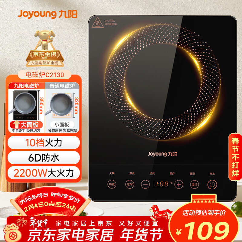 九阳（Joyoung）电磁炉2200W大功率家用触控按键耐用面板十档火力纤薄定时电陶炉电磁灶火锅炉C21S-C2130