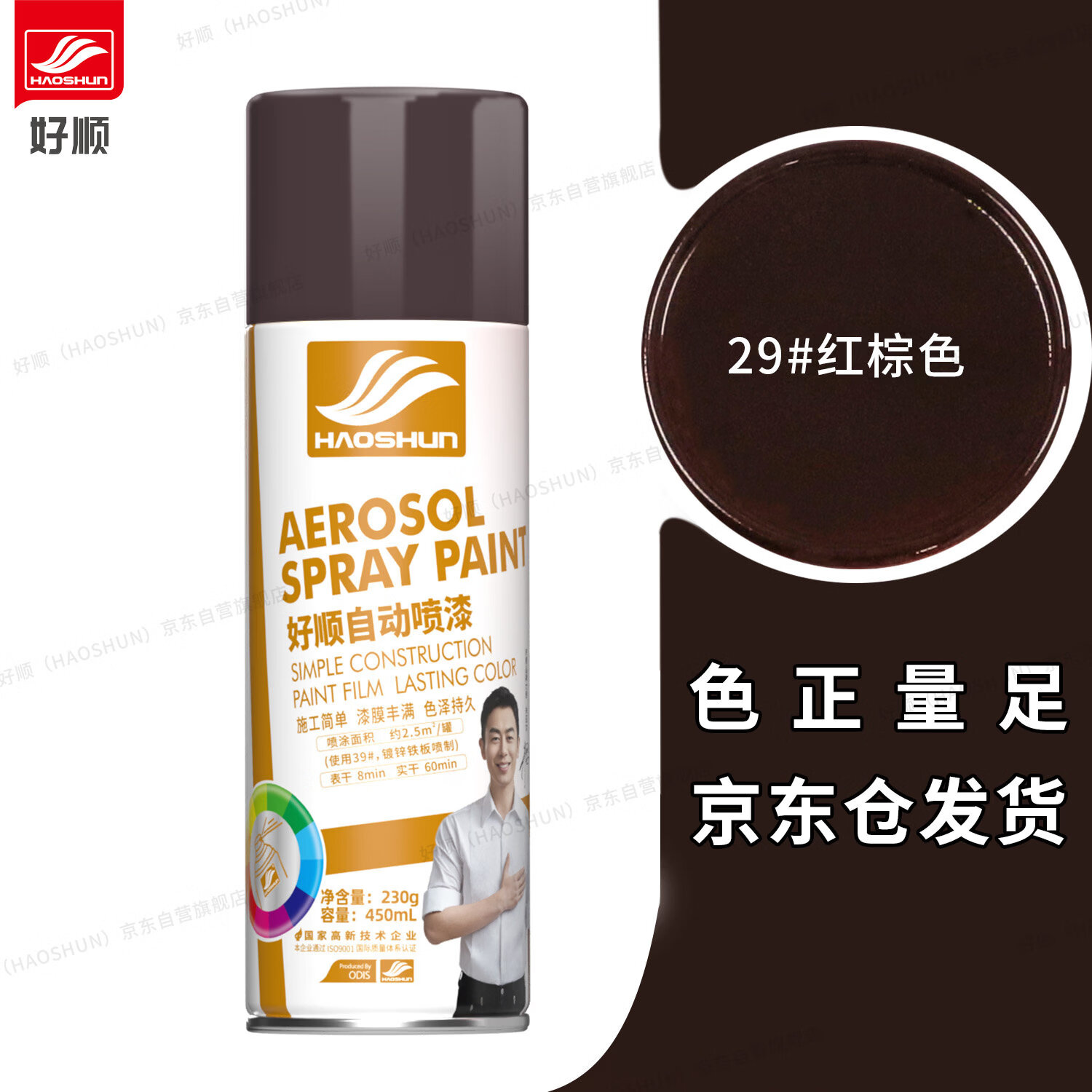 好顺自喷漆 29#红棕色/门窗金属防锈家具木器漆自行摩托汽车翻新涂鸦