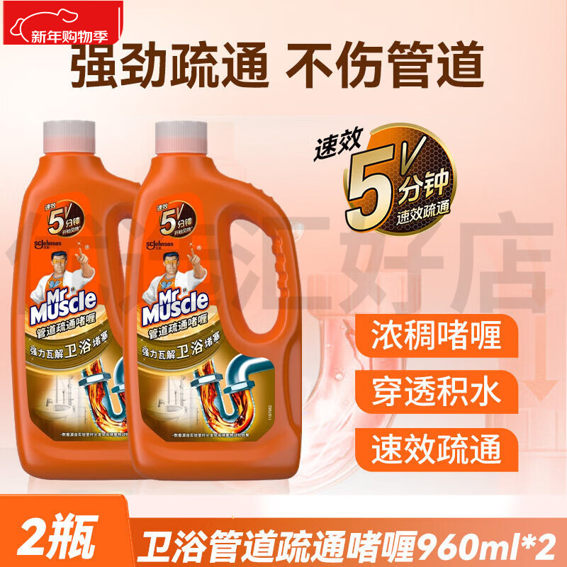 MR MUSCLE 威猛先生 DAILY威猛先生速效管道疏通剂强力溶解厕所马桶厨房下水道油污堵塞除臭 卫浴管道疏通啫喱 960ml*2