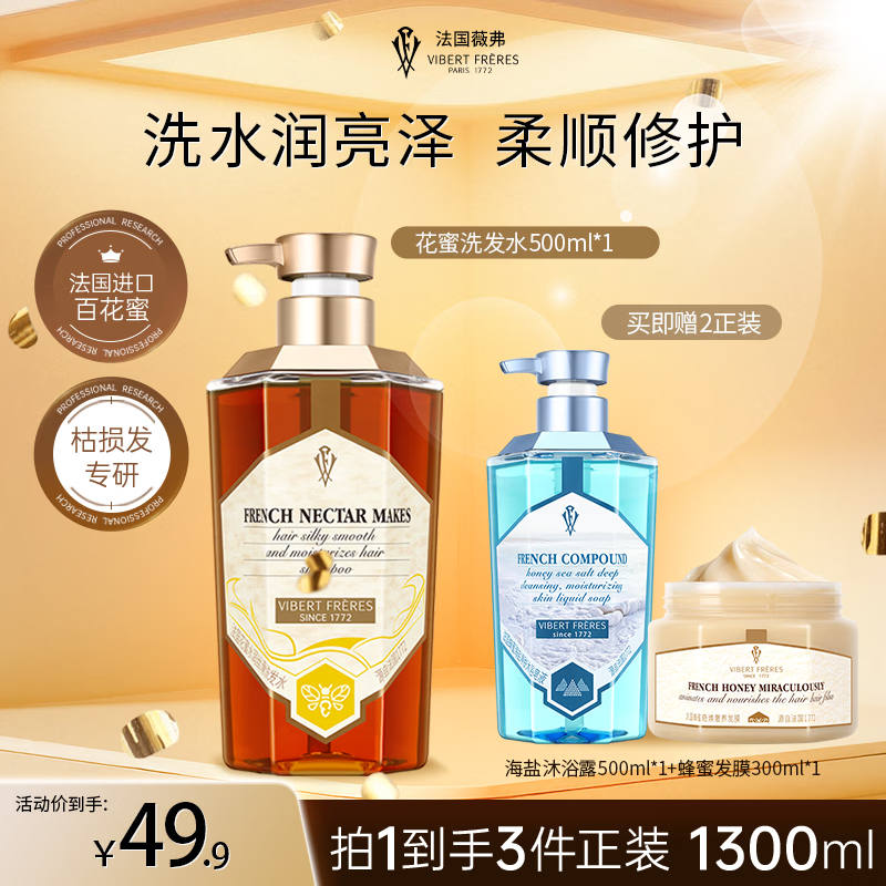 薇弗法国薇弗蜂蜜百花蜜洗发水柔顺顺滑改善毛躁洗护套装蜂蜜发膜