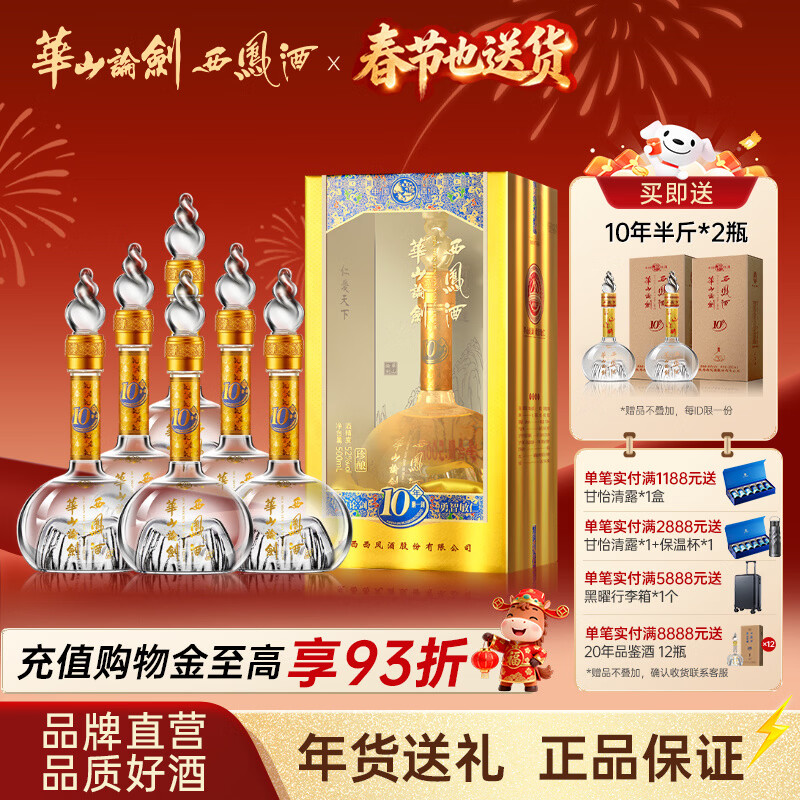 西凤华山论剑10年52度华山论剑凤香型珍藏白酒经典送礼礼盒 52度 500mL 6瓶
