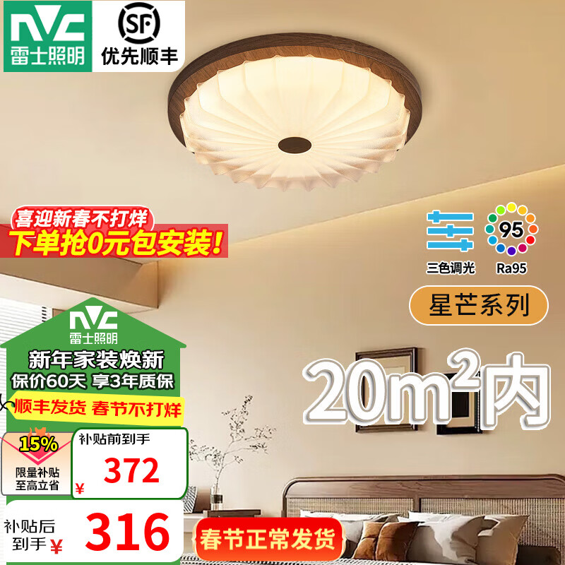 雷士（NVC）中古风卧室吸顶灯复古灯具餐厅灯书房LED灯具 【Ra95】星芒60W 三色调光