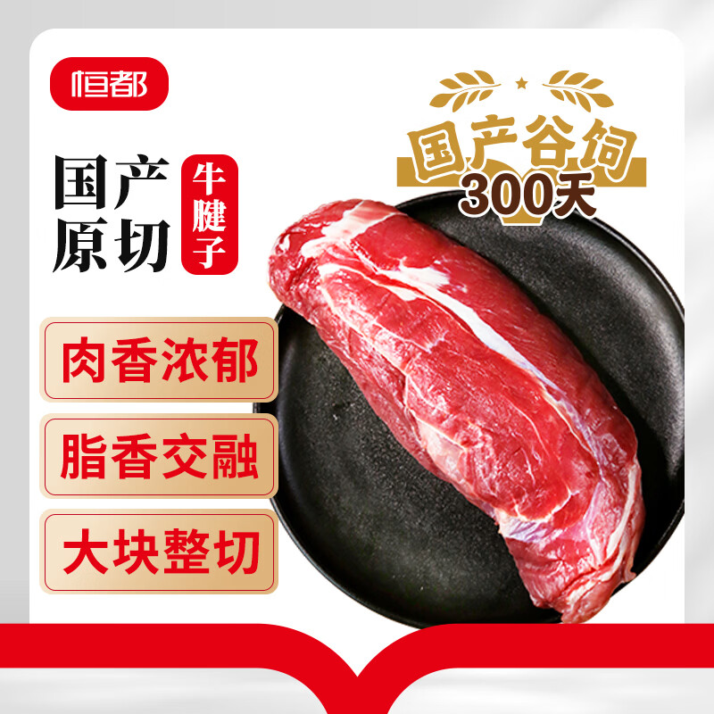 恒都 【国产谷饲300天】 原切牛腱肉3斤 不注水不滚揉  炖煮健身食材