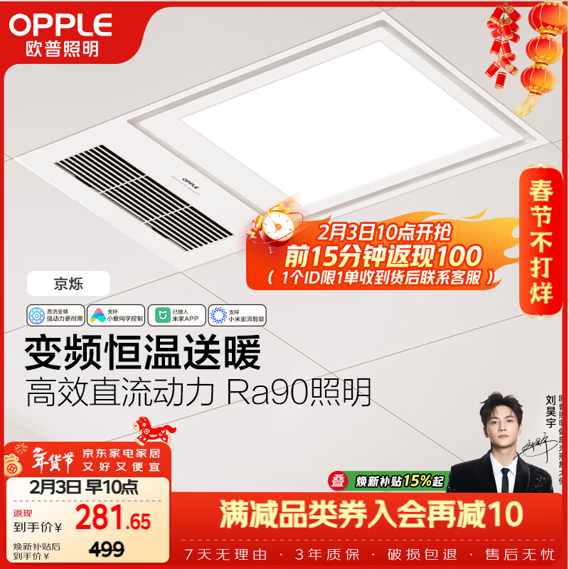 欧普照明（OPPLE）智能浴霸变频恒温系列浴室卫生间暖风照明排气一体集成 京烁
