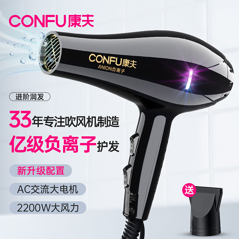 康夫（CONFU）电吹风机2200W大功率家用速干大风力恒温负离子护发吹头发理发店发廊专用吹风筒KF-8953负离子 【吹完不毛躁】 亿级负离子护发