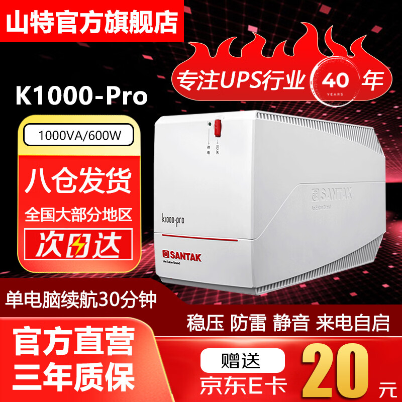 ɽ�أ�SANTAK��Kϵ��ups����ϵ�Դ���õ��԰칫���Ժ���ѹ��Դ���� K1000-Pro��1000VA/600W�� 658Ԫ