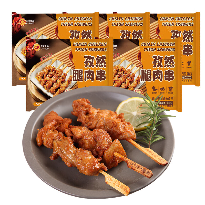 正大 炸鸡 油炸鸡肉品 空气炸食材 冷冻半成品 孜然腿肉串320g*5袋 共3.2斤