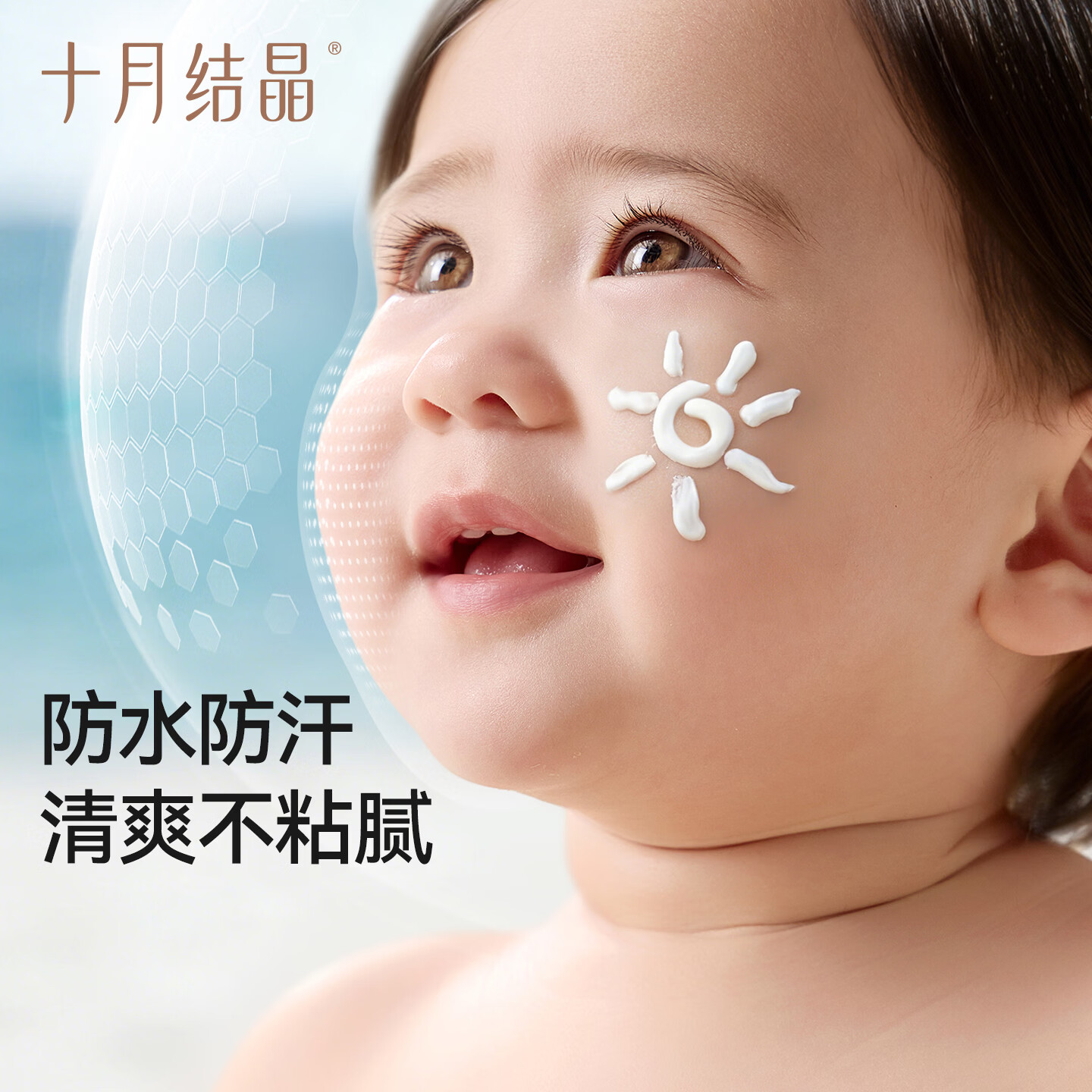 十月结晶儿童防晒霜隔离紫外线婴儿小宝宝专用夏季温和物理防晒乳 50g 1瓶 【6个月+宝宝专研】