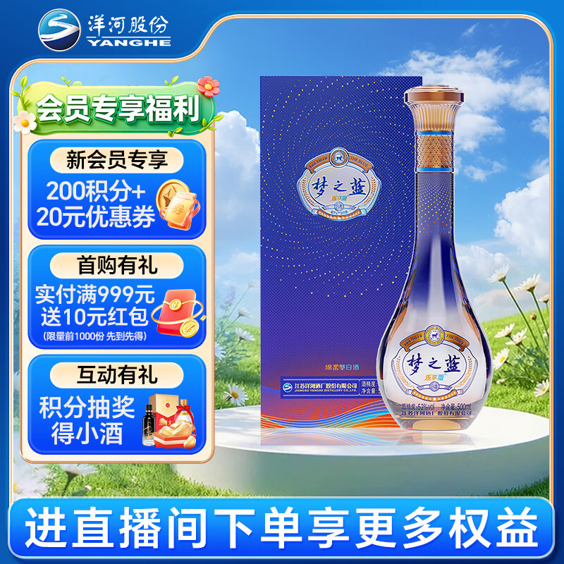 yanghe/��� ��֮�� ������ 52�� ����Ũ���� 1ƿ 500ml
