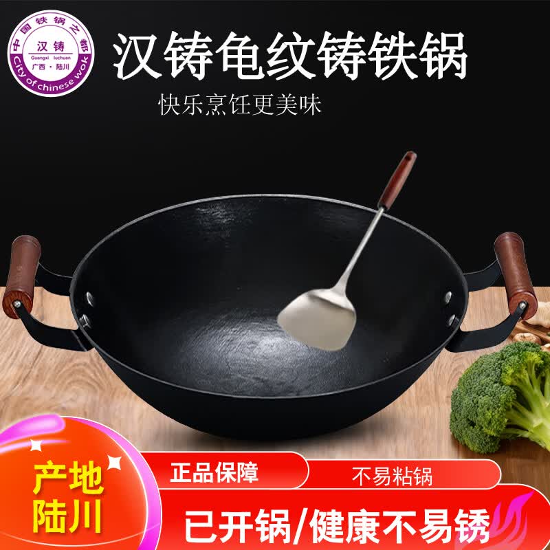 汉铸陆川铁锅龟纹生铁铸铁炒锅双耳不沾锅无涂层传统老式圆底燃气灶 龟纹双46cm无盖款(已开锅) 46cm