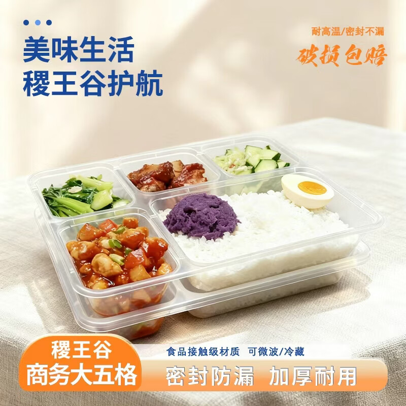 稷王谷1250ml商务大五格餐盒一次性饭盒透明外卖打包盒加厚带盖 【商务大五格】150套装