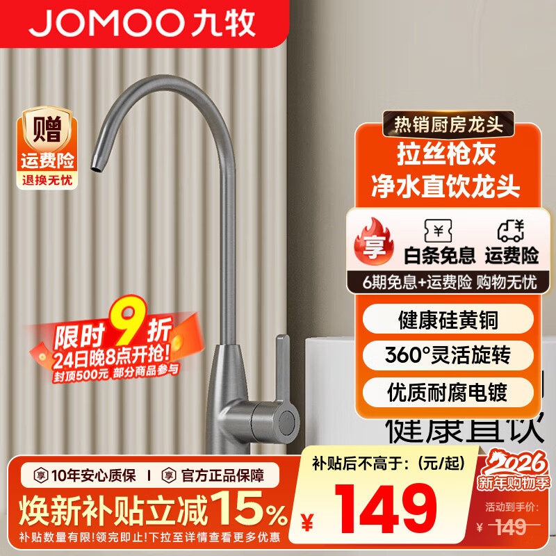 九牧（JOMOO）单冷厨房水龙头净水龙头净水器水龙头可旋转直饮水龙头 【枪灰】硅黄铜净水龙头79007