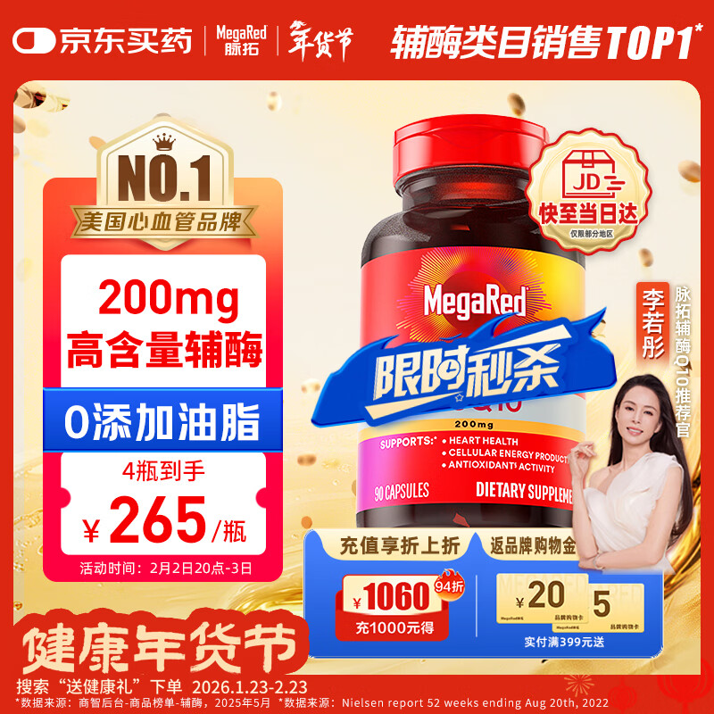 MegaRed脉拓辅酶q10胶囊高含量美国原装进口心脏coq10官方自营200mg90粒