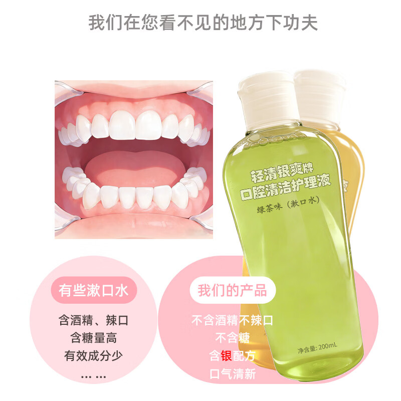 轻清银爽口腔清洁护理液200ml便携式漱口水 清洁口腔 口腔清新 红茶绿茶味 绿茶味200ml