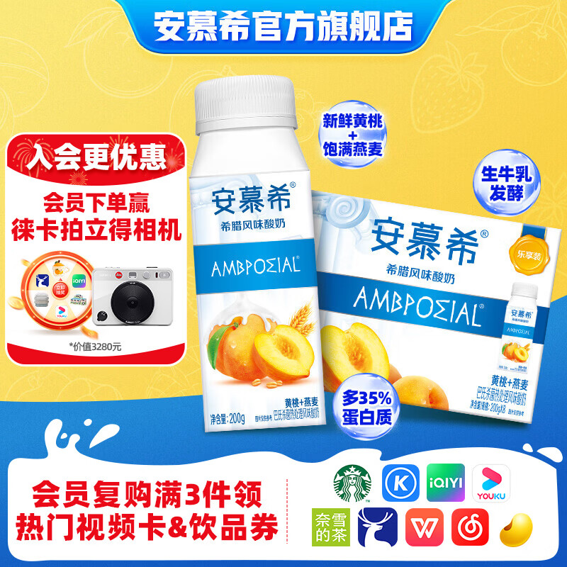 安慕希伊利真果粒黄桃燕麦酸奶整箱常温牛奶乳品营养早餐乐享装 12月 黄桃燕麦200gx8盒