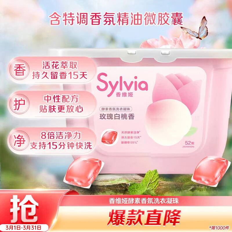 立白香维娅香氛洗衣凝珠 玫瑰白桃52颗 单腔 洁净浓缩洗衣液 速溶快洗