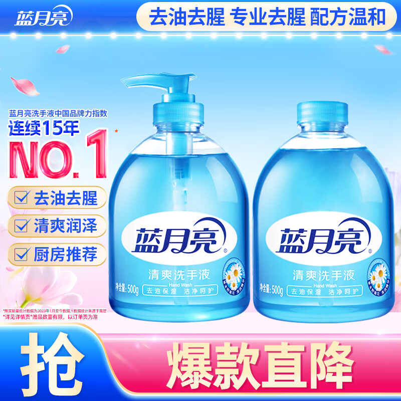 蓝月亮洗手液泡沫丰富清爽去油去腥500g+洗手液补充装500g	